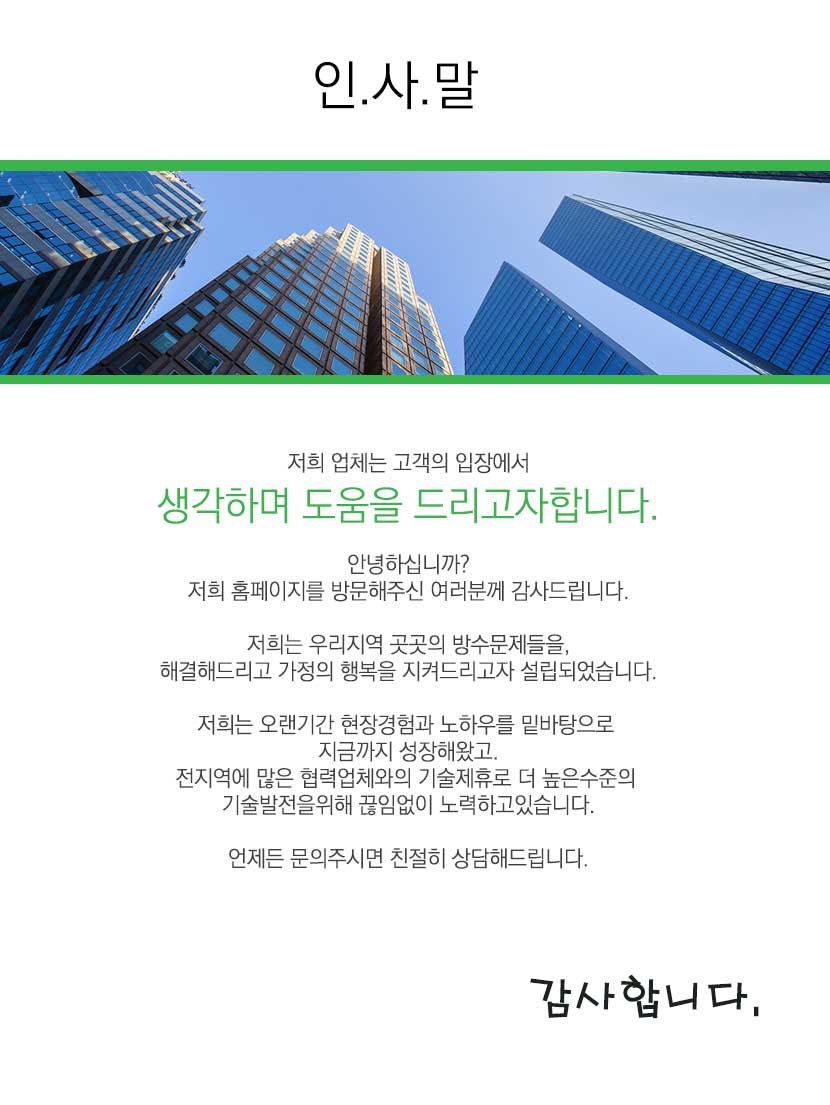 인천실리콘방수외벽방수