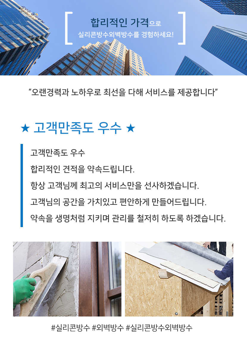 인천실리콘방수외벽방수