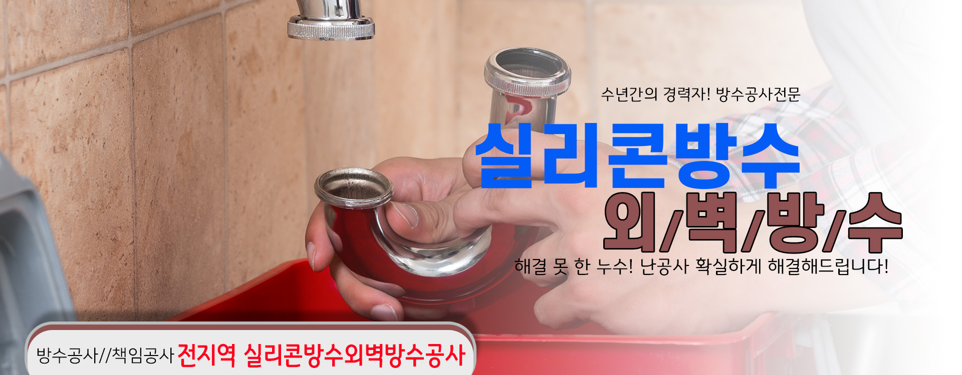 실리콘방수외벽방수 PC 비주얼 0
